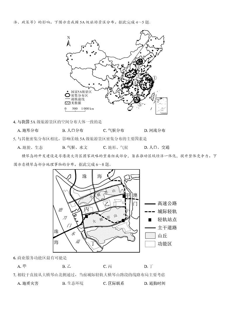 名校教研联盟2026届高三上学期10月高考一模卷地理试卷第2页