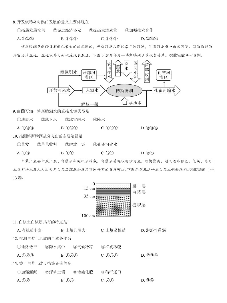 名校教研联盟2026届高三上学期10月高考一模卷地理试卷第3页