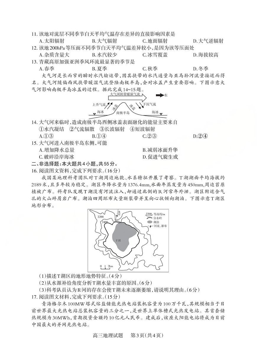 山西省三重教育2025-2026学年高三上学期10月检测地理试卷第3页