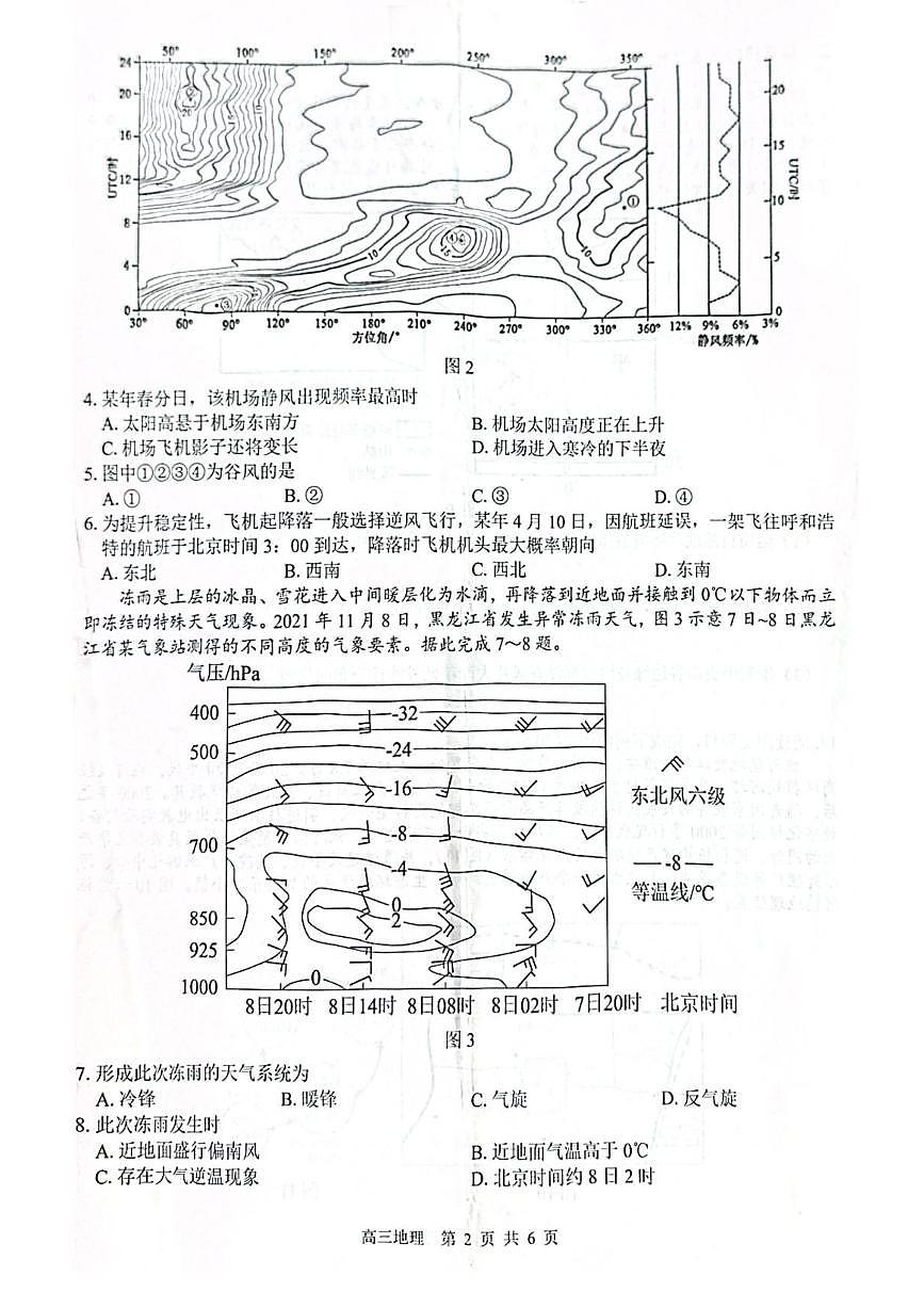 2026 届“贵百河一南宁二中、武鸣高中”8月高三摸底考试地理试卷（含答案）第2页