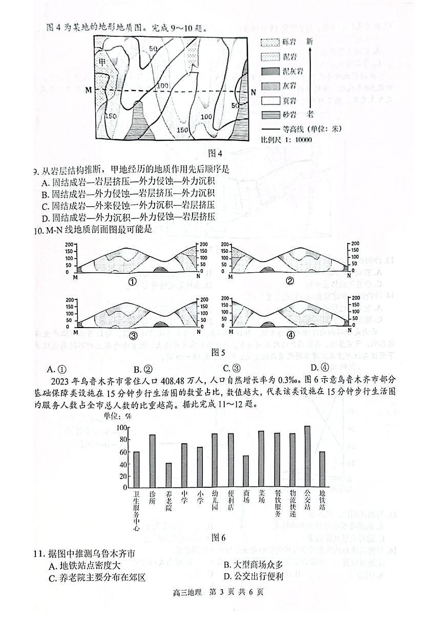 2026 届“贵百河一南宁二中、武鸣高中”8月高三摸底考试地理试卷（含答案）第3页