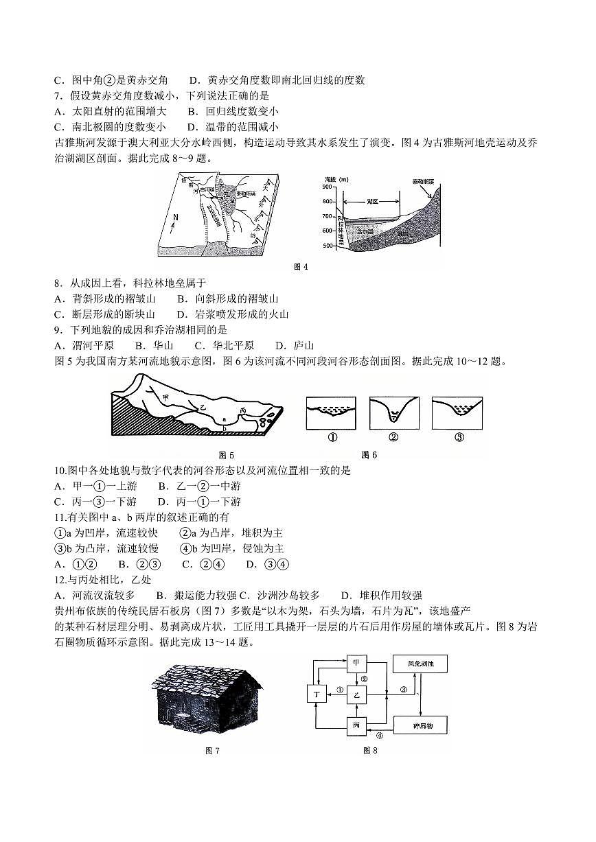 河南省驻马店市“逐梦计划”环际大联考2025-2026学年高二上学期阶段考试（一）地理 PDF版含答案第2页