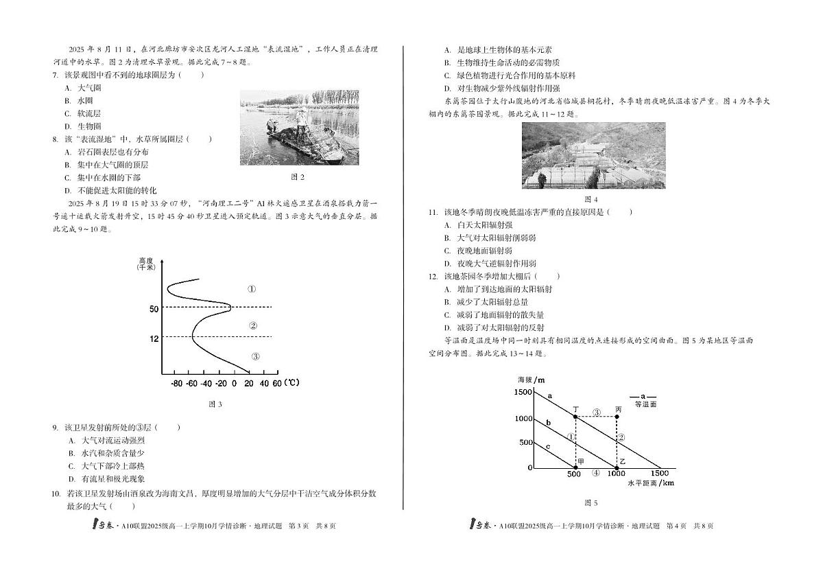 1号卷·A10联盟2025级高一上学期10月学情诊断地理A第2页