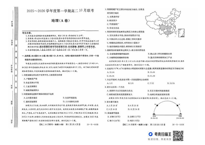 安徽省县中联盟2025-2026学年高二上学期10月联考地理试题（A卷）含答案第1页