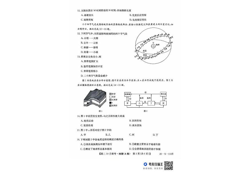 安徽省县中联盟2025-2026学年高二上学期10月联考地理试题（A卷）含答案第2页