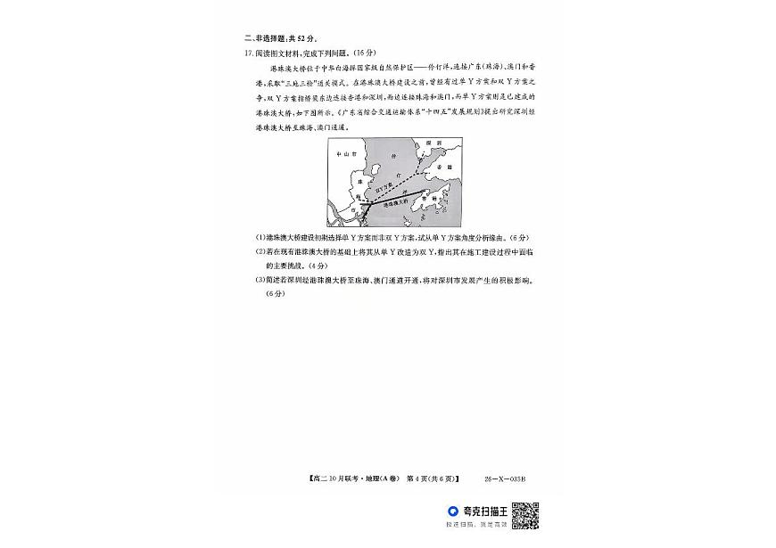 安徽省县中联盟2025-2026学年高二上学期10月联考地理试题（A卷）含答案第3页