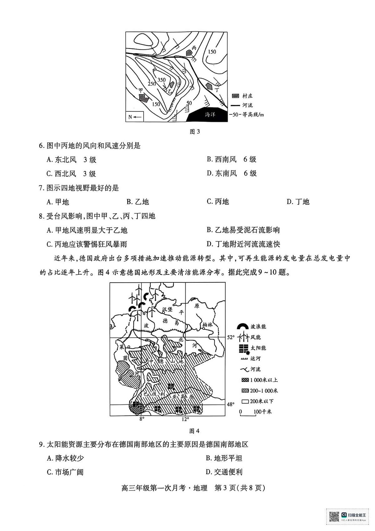 海南部分学校2025-2026学年高三上学期第二次月考地理试卷第3页