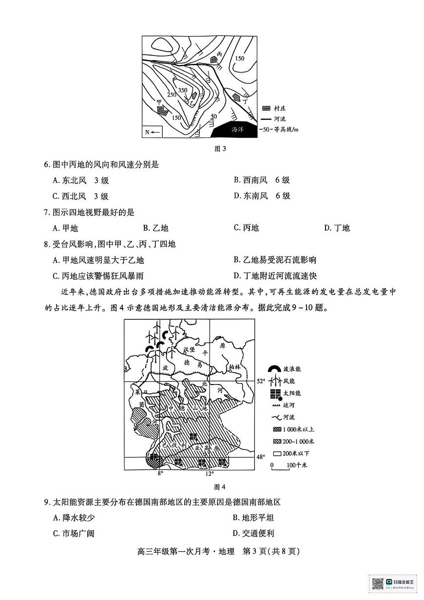 海南部分学校2025-2026学年高三上学期第二次月考地理试卷第3页