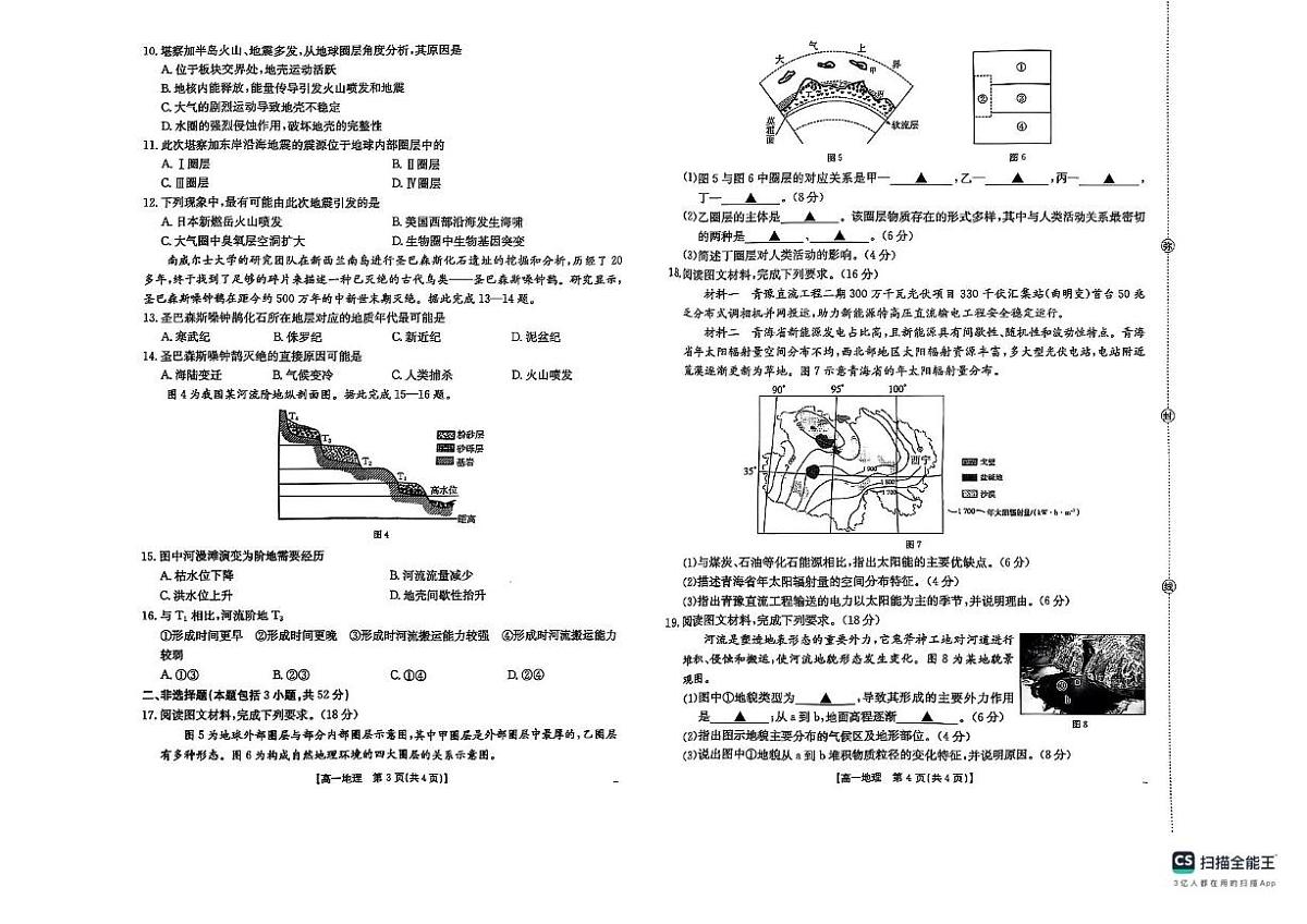 河北省邢台市卓越联盟2025-2026学年高一上学期10月月考地理试题含答案含答案解析第2页
