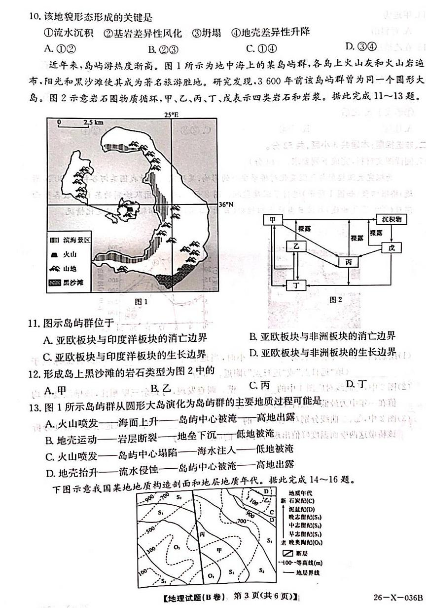 2027届高二TOP二十名校十月调研考试试卷第3页