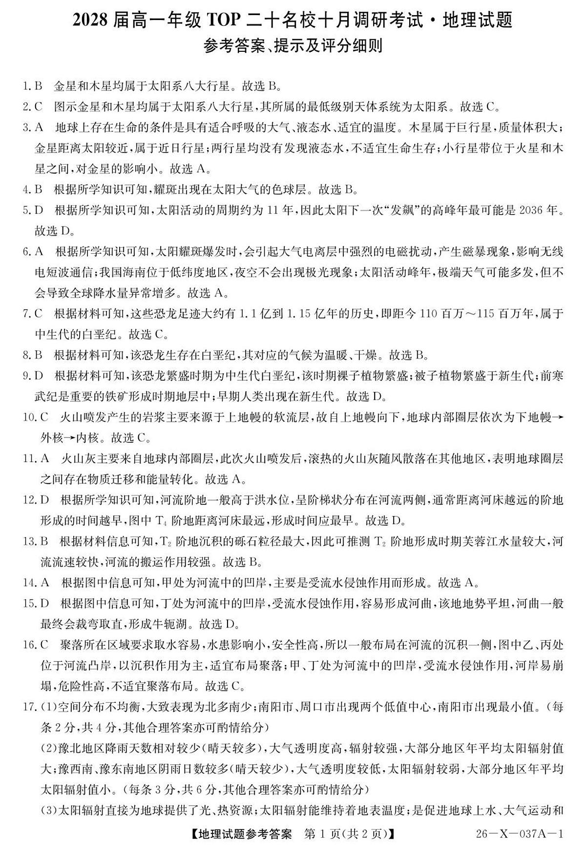 地理（湘教）答案第1页