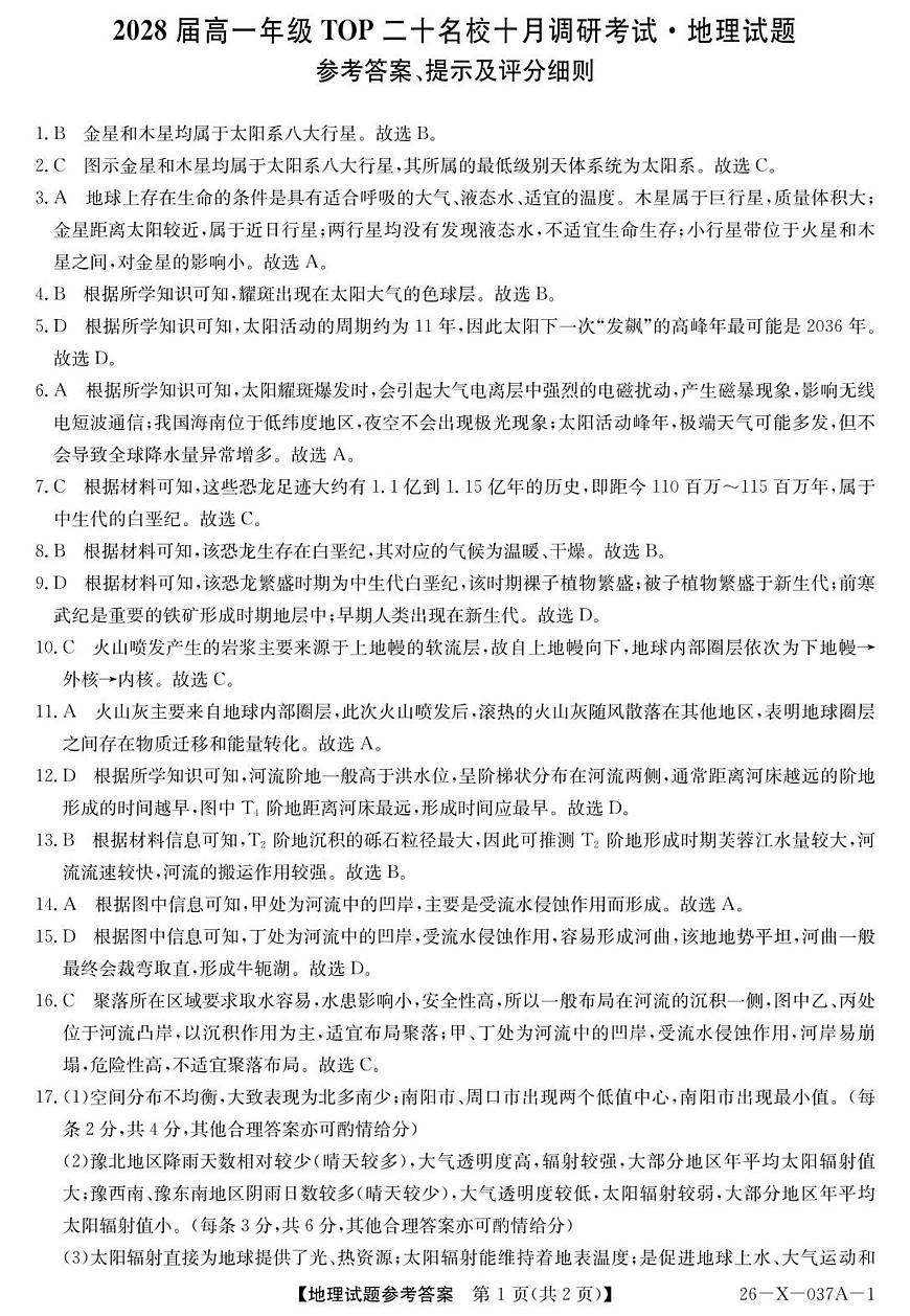 地理（湘教）答案第1页