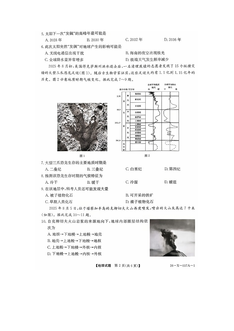 河南省部分重点中学TOP20名校2025-2026学年高一上学期10月调研考试地理试题图片版第2页