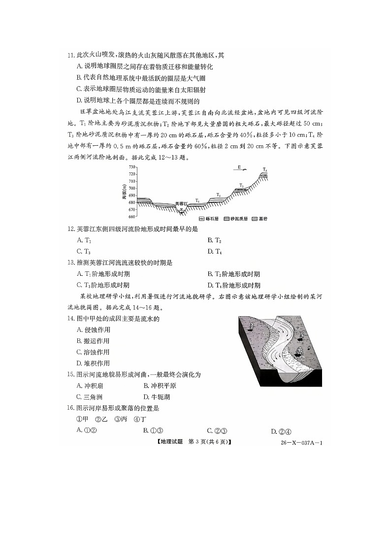 河南省部分重点中学TOP20名校2025-2026学年高一上学期10月调研考试地理试题图片版第3页