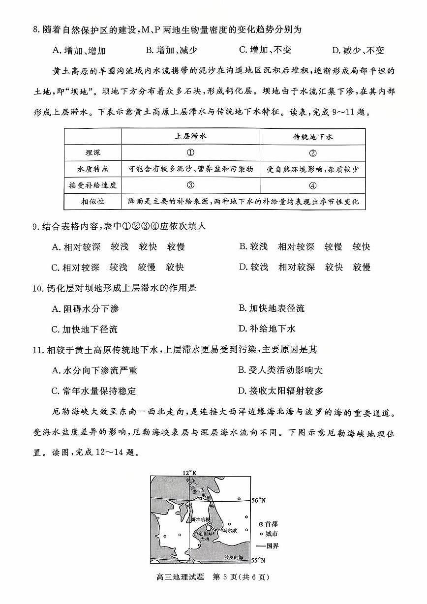 河南省新未来2025-2026学年高三上学期10月联合测评地理试题（含答案）第3页