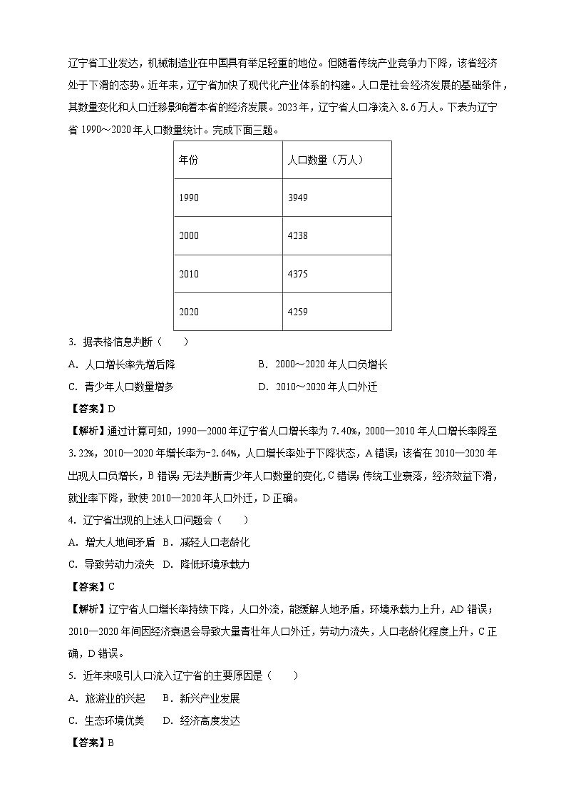白城一中2025-2026学年度高二上学期第一次月考地理试卷解析第2页