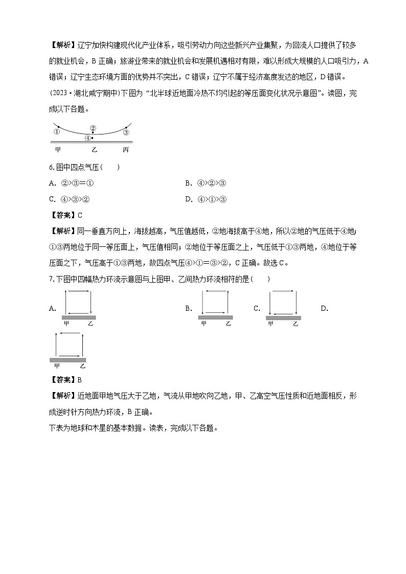 白城一中2025-2026学年度高二上学期第一次月考地理试卷解析第3页
