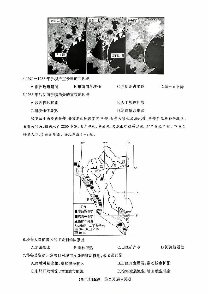 扫描件_2025年下学期10月高二联考第2页