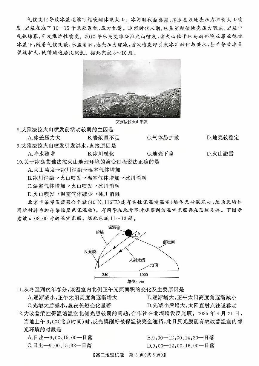 扫描件_2025年下学期10月高二联考第3页