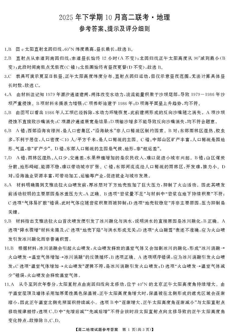 高二地理答案第1页