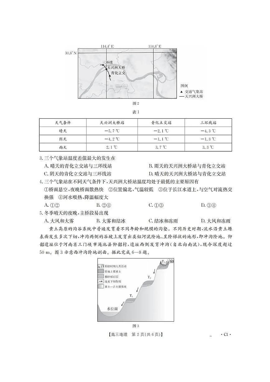 辽宁省金太阳2025-2026学年高三上学期10月联考地理试题第2页