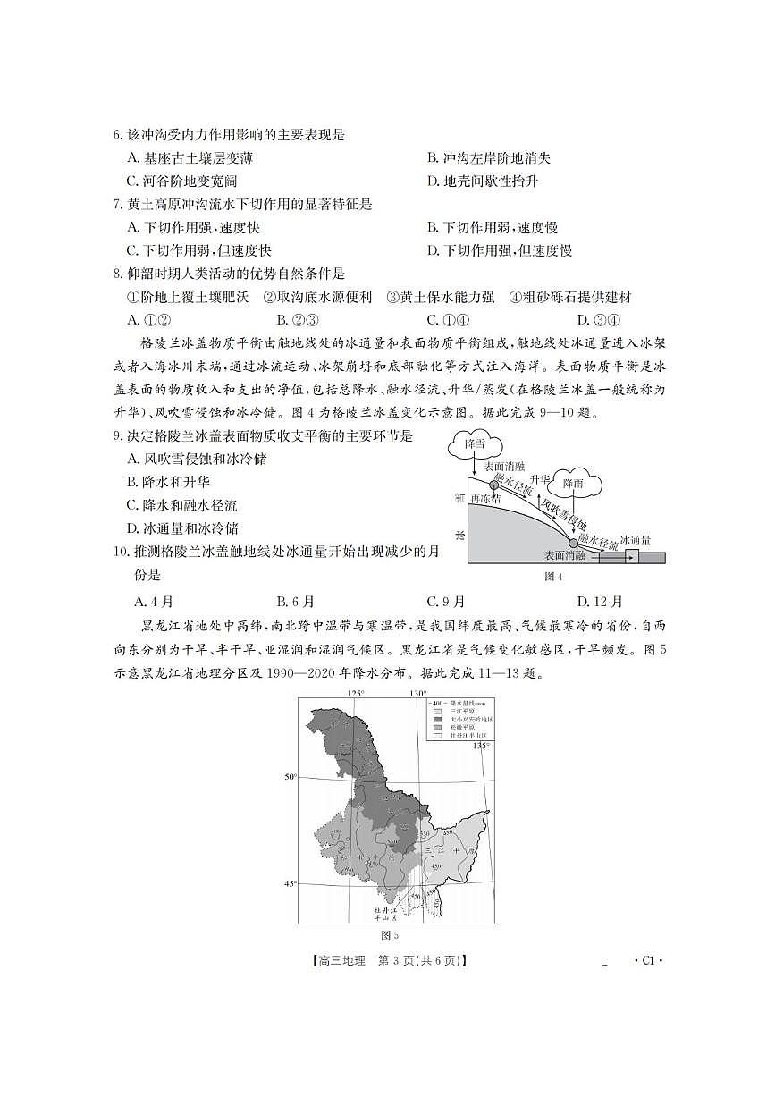 辽宁省金太阳2025-2026学年高三上学期10月联考地理试题第3页