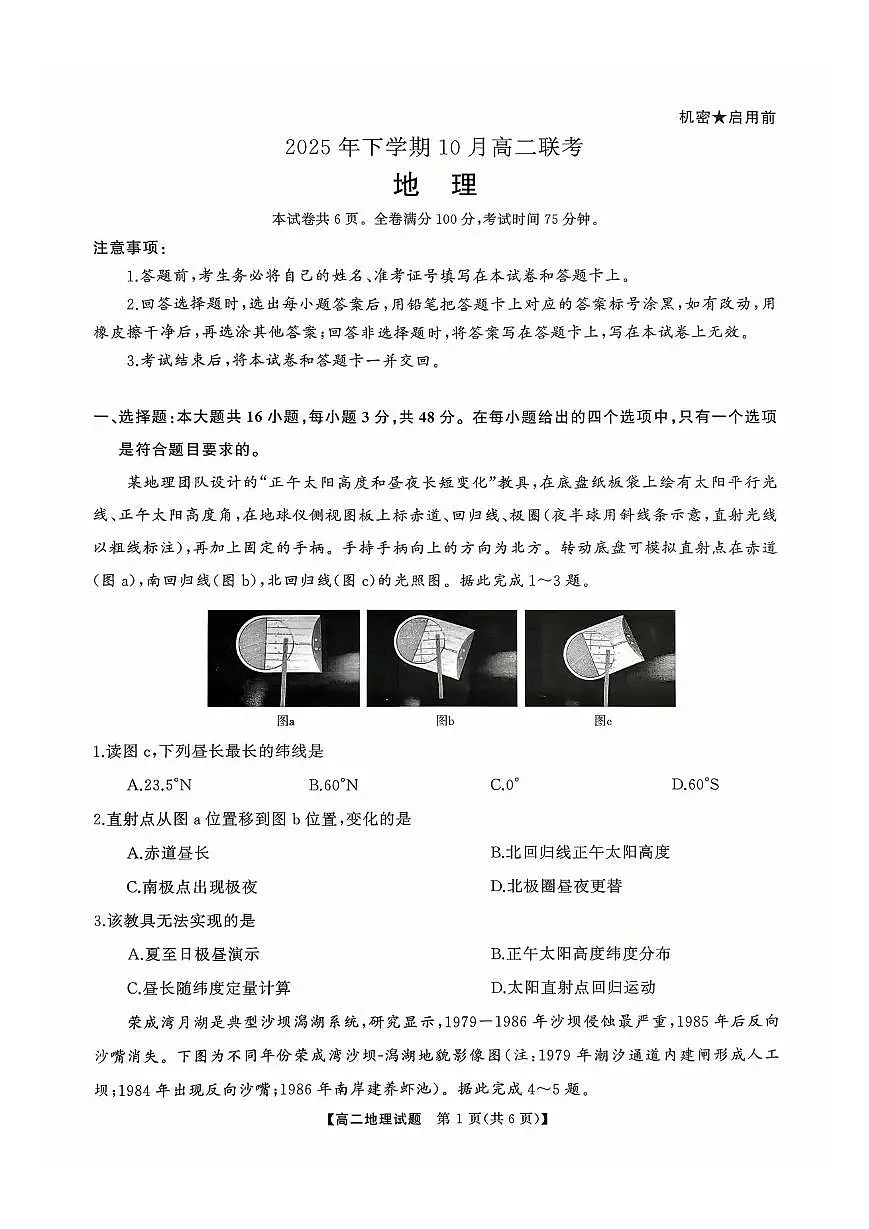 地理试卷-湖南省天壹名校联盟2025年下学期10月高二联考第1页