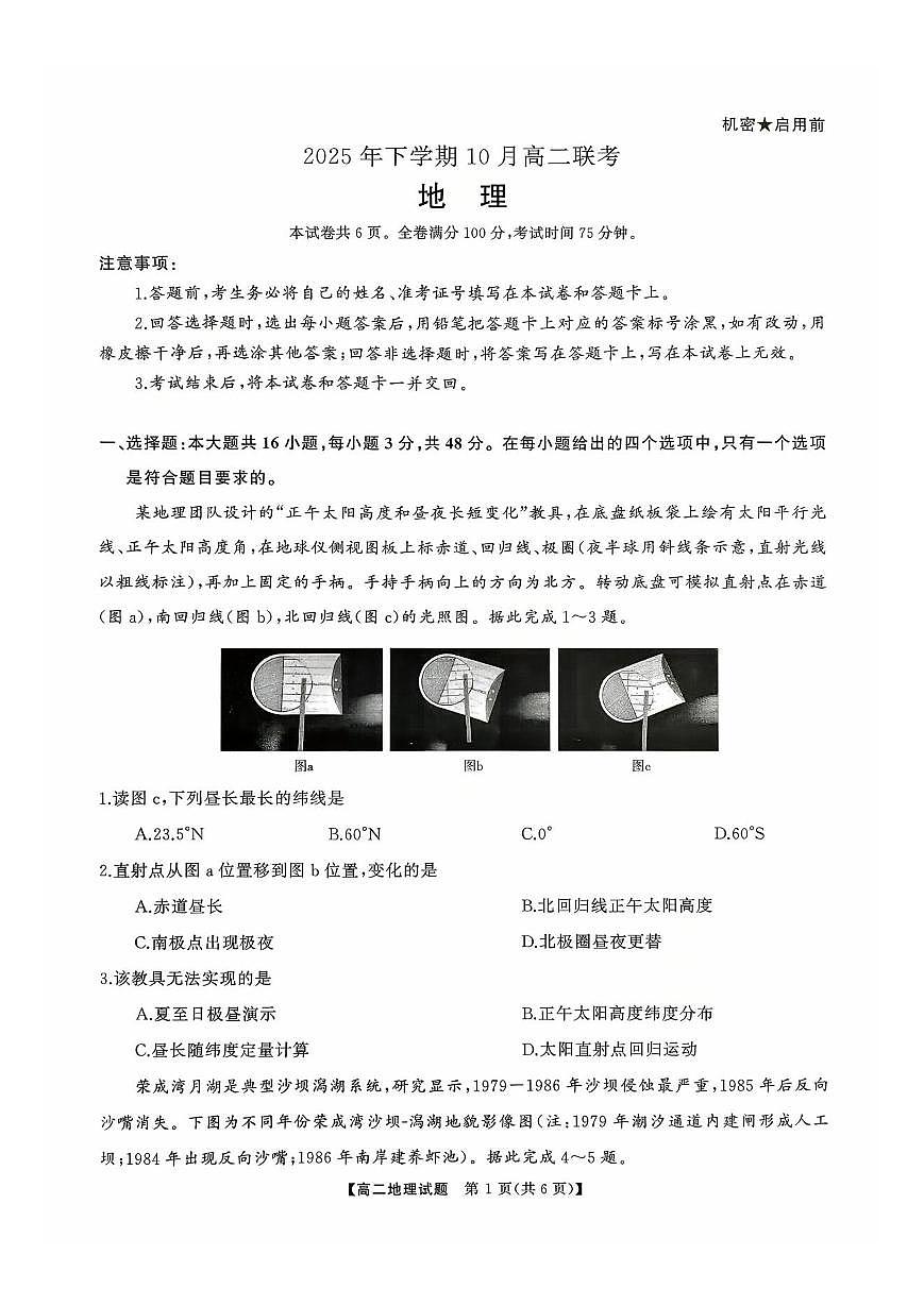 地理试卷-湖南省天壹名校联盟2025年下学期10月高二联考第1页