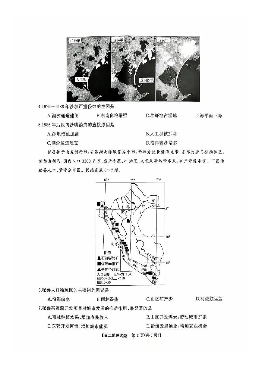 地理试卷-湖南省天壹名校联盟2025年下学期10月高二联考第2页