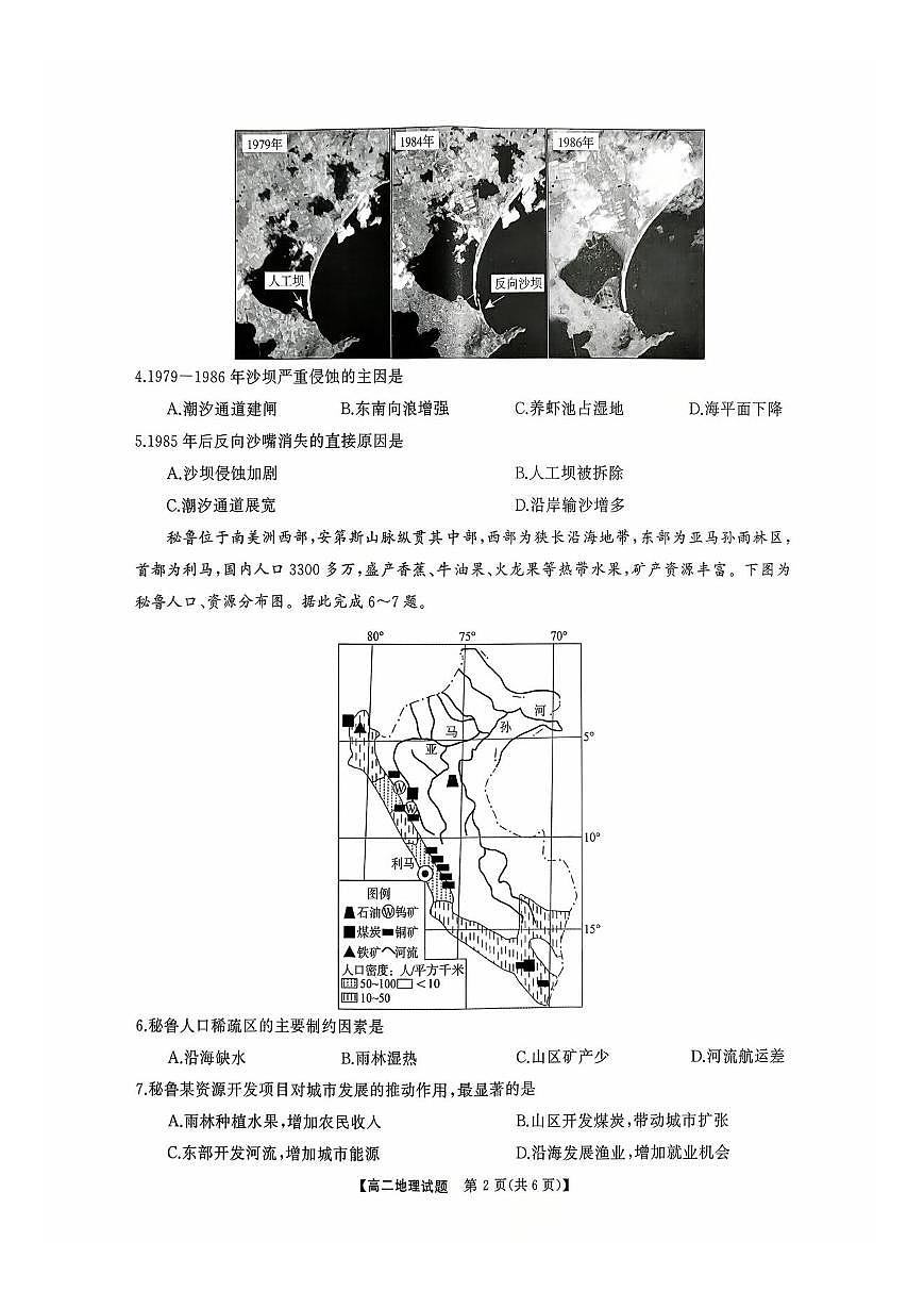地理试卷-湖南省天壹名校联盟2025年下学期10月高二联考第2页