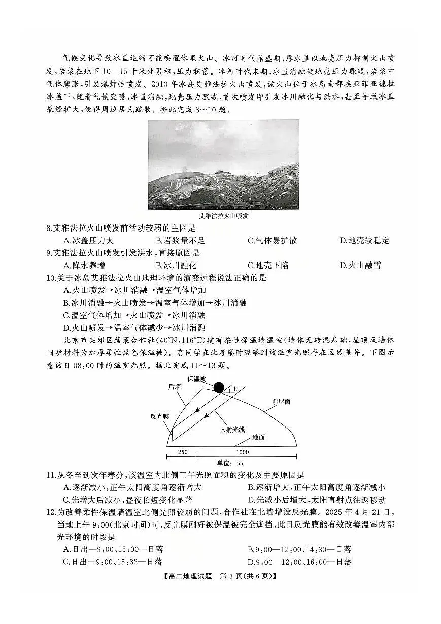 地理试卷-湖南省天壹名校联盟2025年下学期10月高二联考第3页