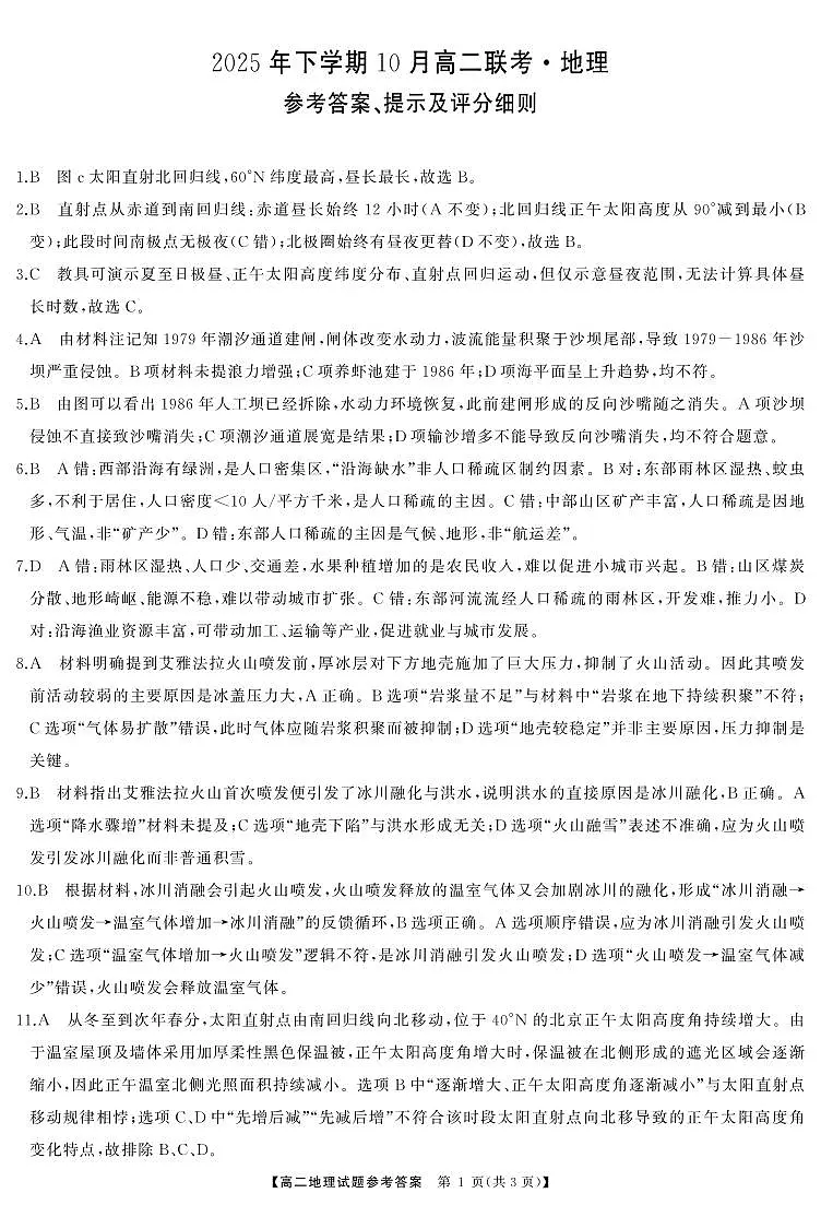 高二地理答案第1页