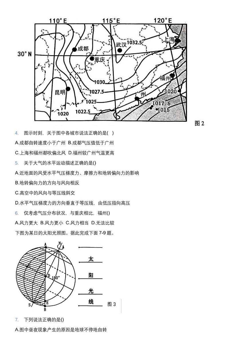 湖北省武汉市问津教育联合体2025-2026学年高二上学期10月月考地理试题（图片版，含答案）第2页