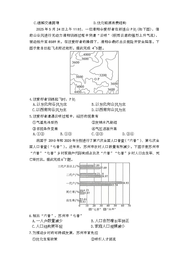 湖南省长沙市第一中学2025-2026学年高二上学期10月月考地理试题第2页