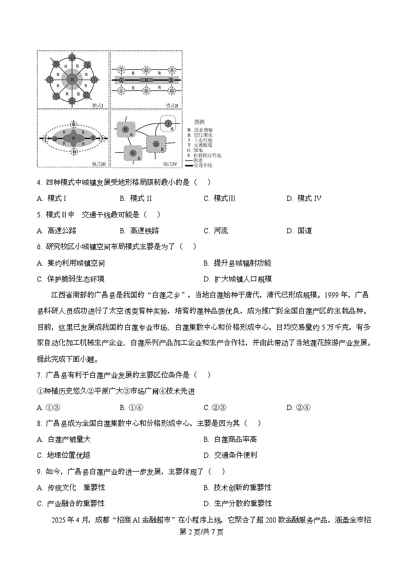 吉林省吉林市第一中学2026届高三上学期第一次质量检测+地理第2页