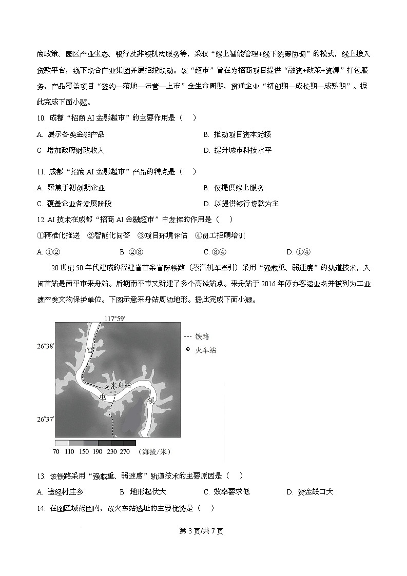 吉林省吉林市第一中学2026届高三上学期第一次质量检测+地理第3页