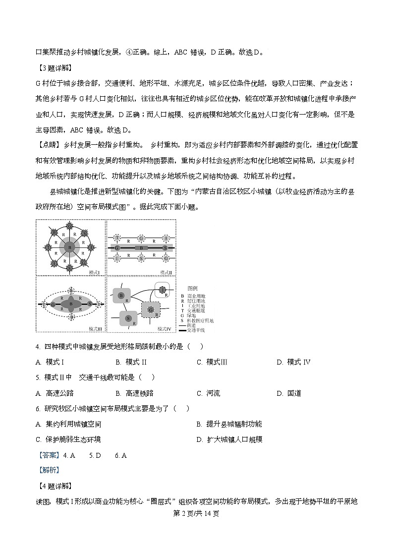 吉林省吉林市第一中学2026届高三上学期第一次质量检测+地理答案第2页