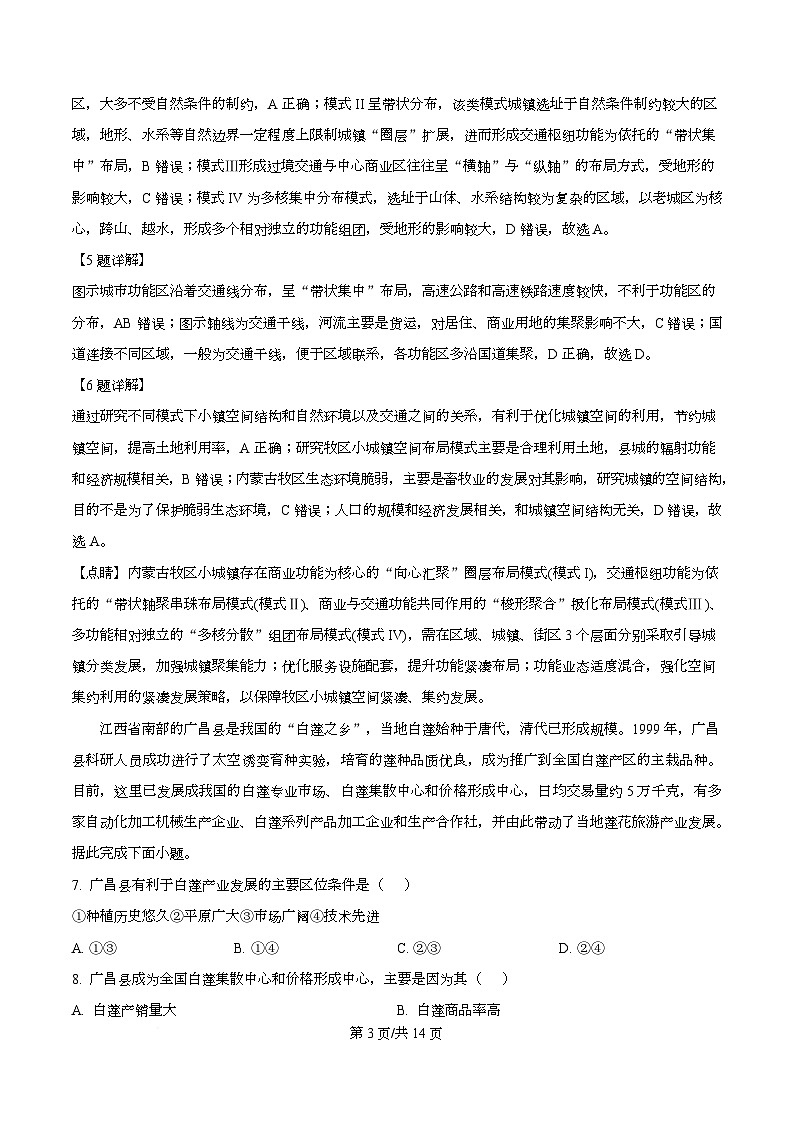 吉林省吉林市第一中学2026届高三上学期第一次质量检测+地理答案第3页