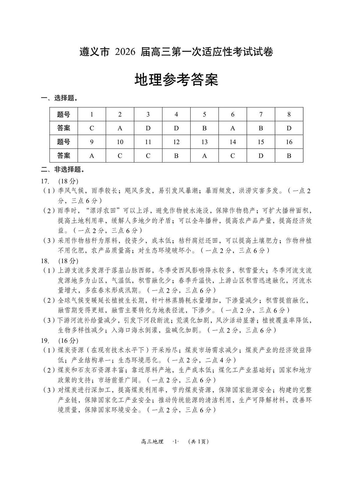 地理参考答案(1)第1页