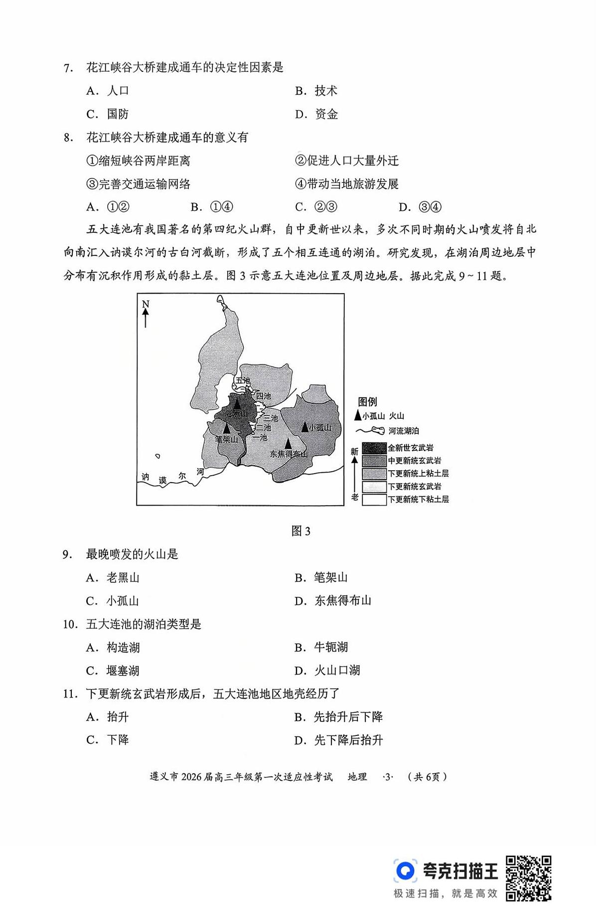 扫描件_地理(1)第3页