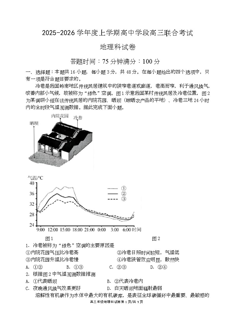 地理联合性考试试卷第1页