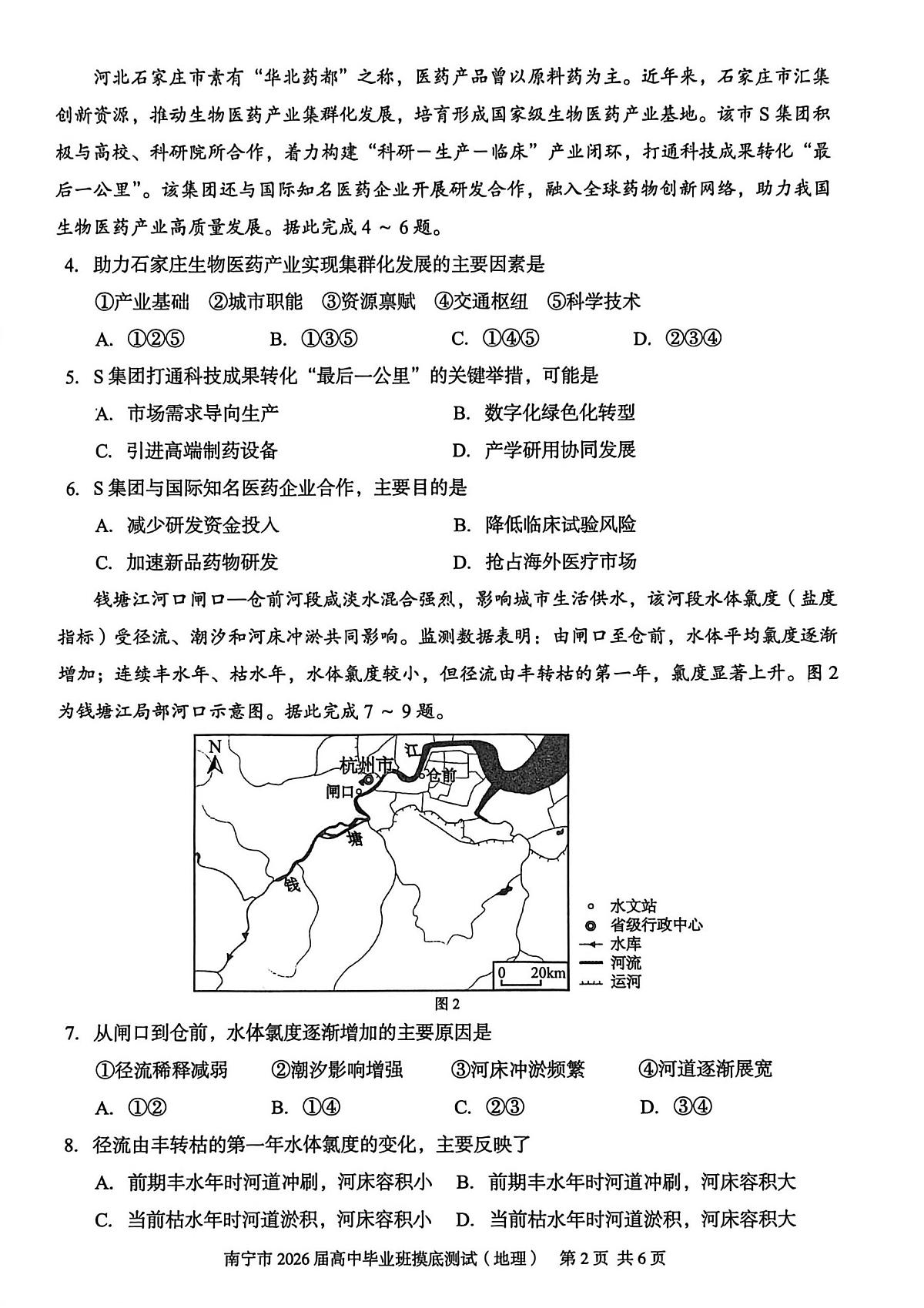 广西南宁市2026届高三上学期10月摸底测试 地理 PDF版含解析第2页