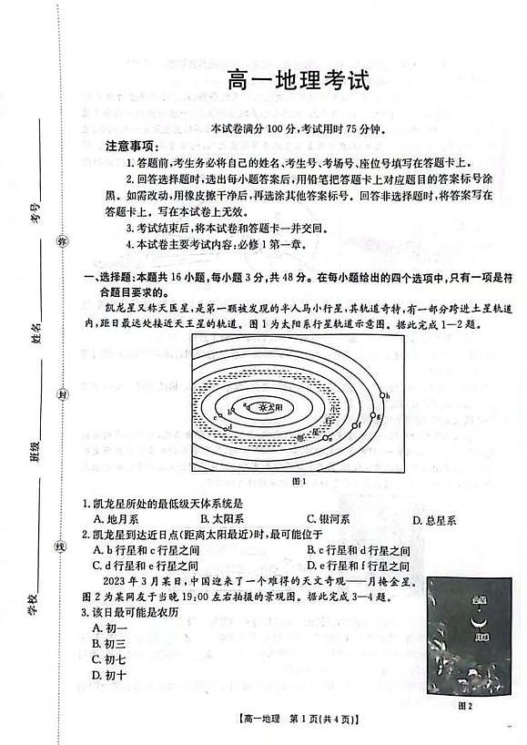 贵州省黔东南州2025-2026学年高一上学期10月月考试题 地理 PDF版含解析第1页