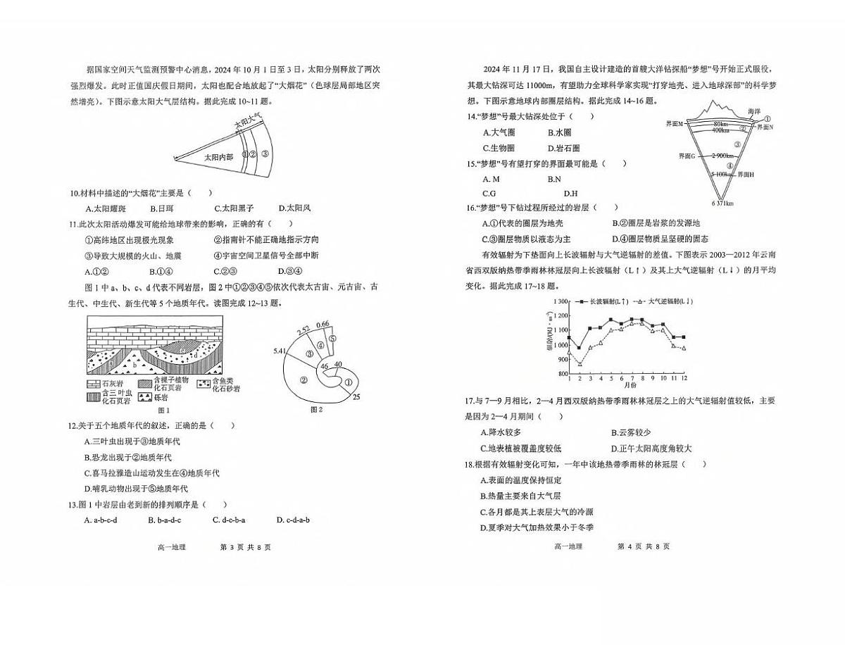 山东省德州市五校2025-2026学年高一上学期10月联考试题 地理 PDF版含答案第2页