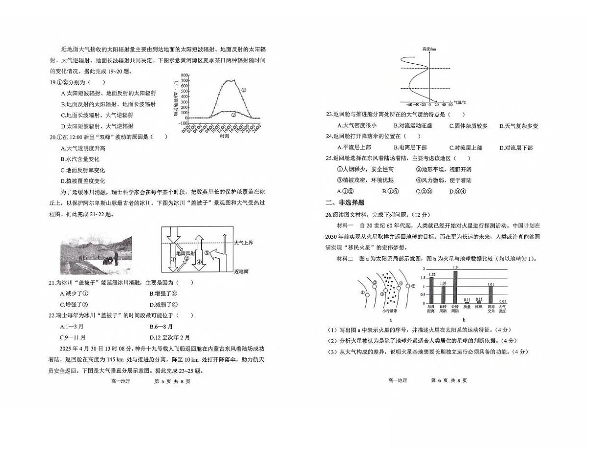 山东省德州市五校2025-2026学年高一上学期10月联考试题 地理 PDF版含答案第3页
