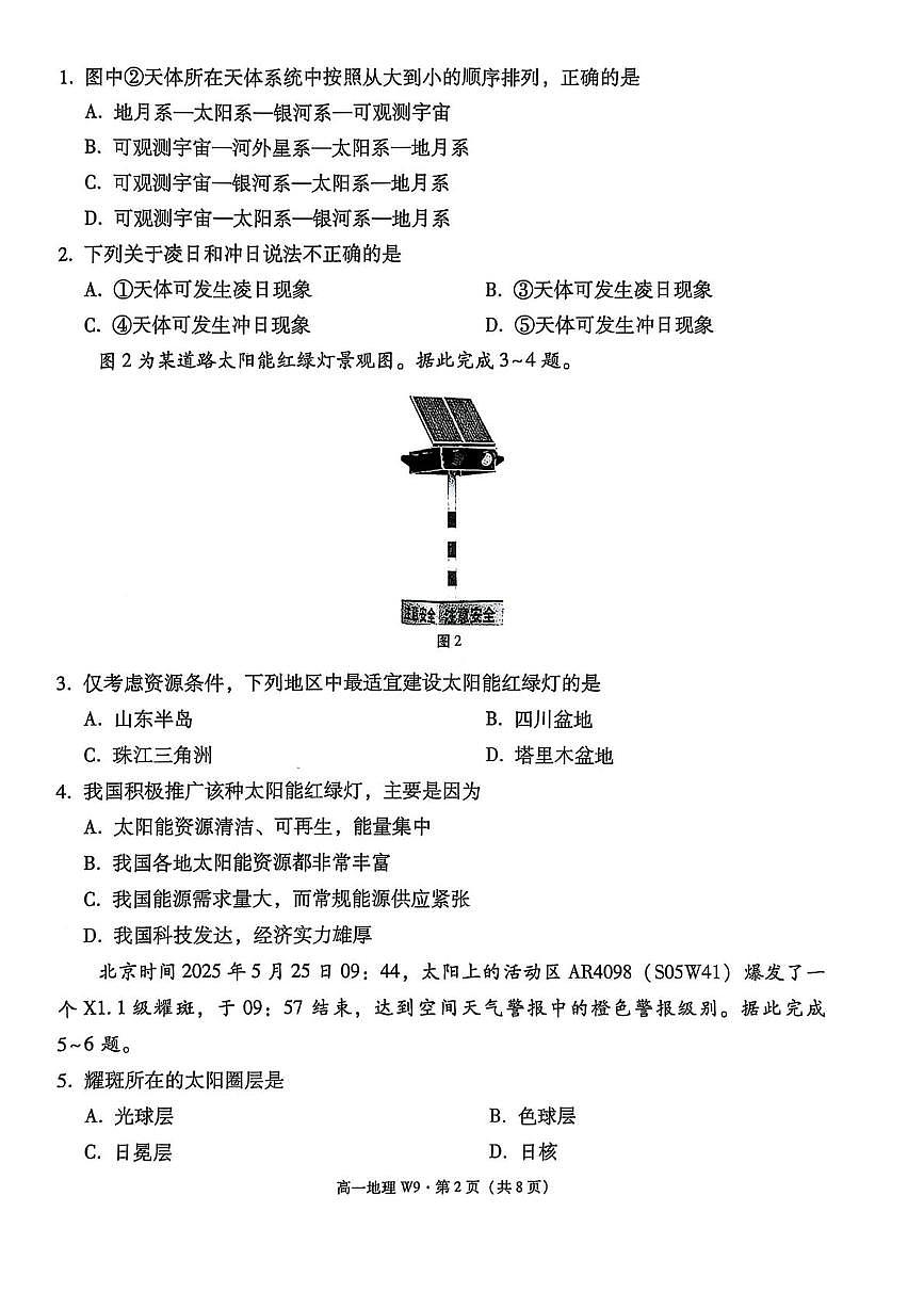 威宁九中2025年秋季学期高一年级第一次月考地理第2页