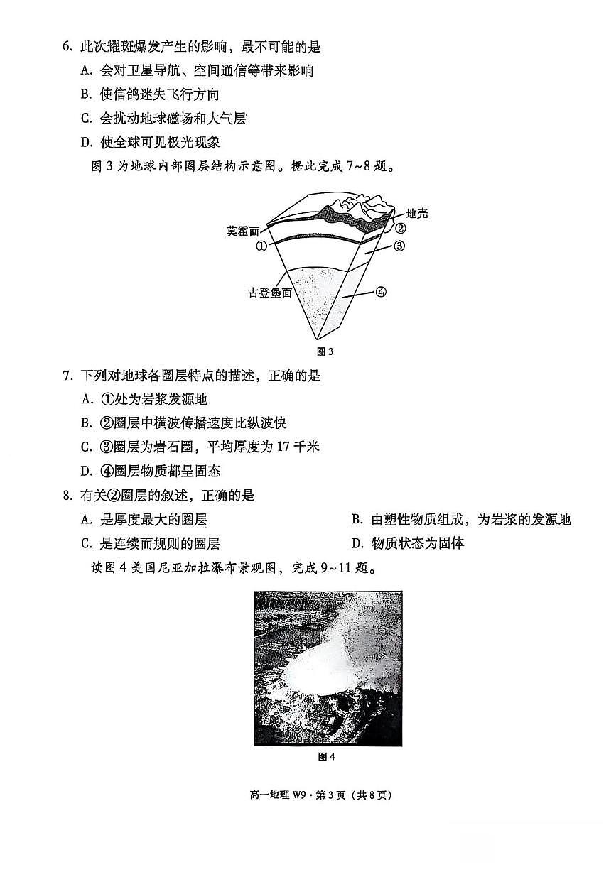 威宁九中2025年秋季学期高一年级第一次月考地理第3页