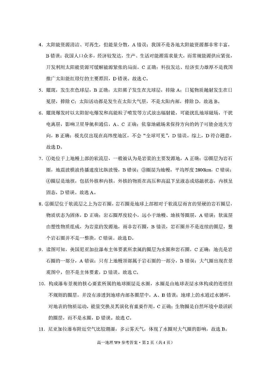 威宁九中2025年秋季学期高一年级第一次月考地理-答案第2页