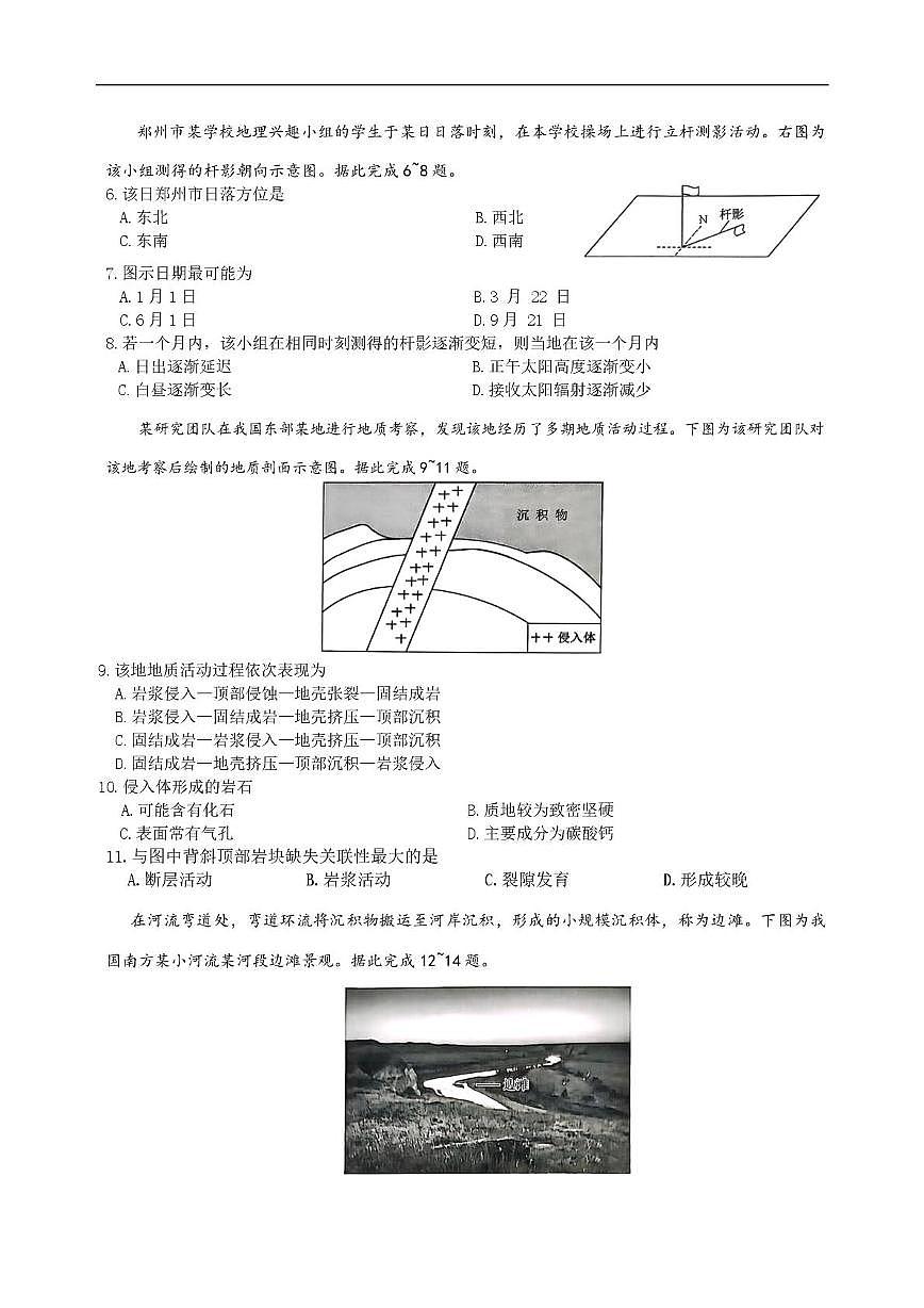 河北省保定市八校联考2025-2026学年高二上学期10月考试地理试卷第2页