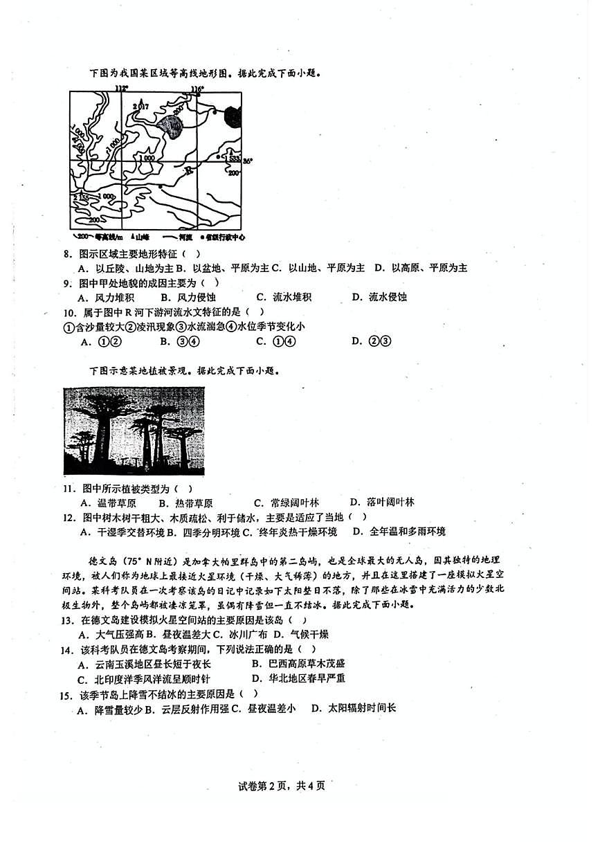 广东省江门市蓬江区广东实验中学附属江门学校2025-2026学年高三上学期10月月考地理试题第2页